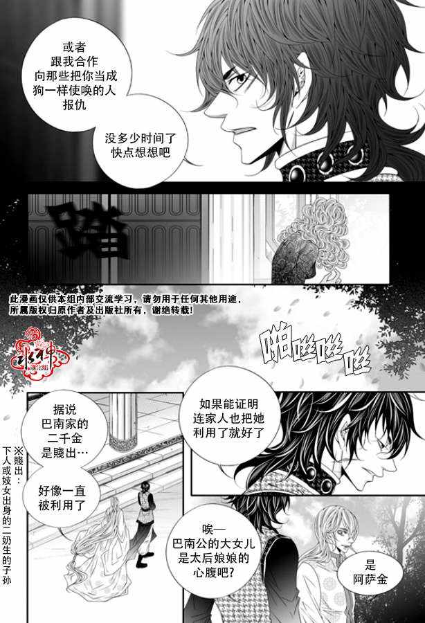 《掠夺敌人的心》漫画 046话