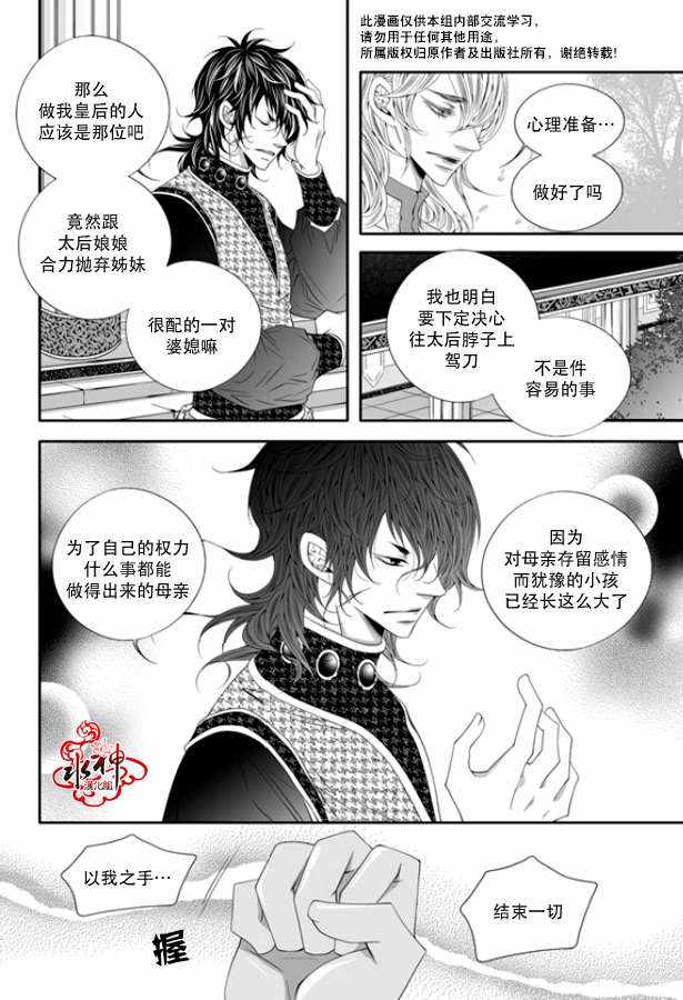 《掠夺敌人的心》漫画 046话