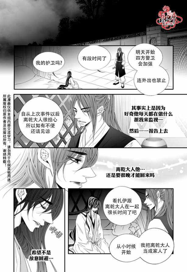 《掠夺敌人的心》漫画 046话