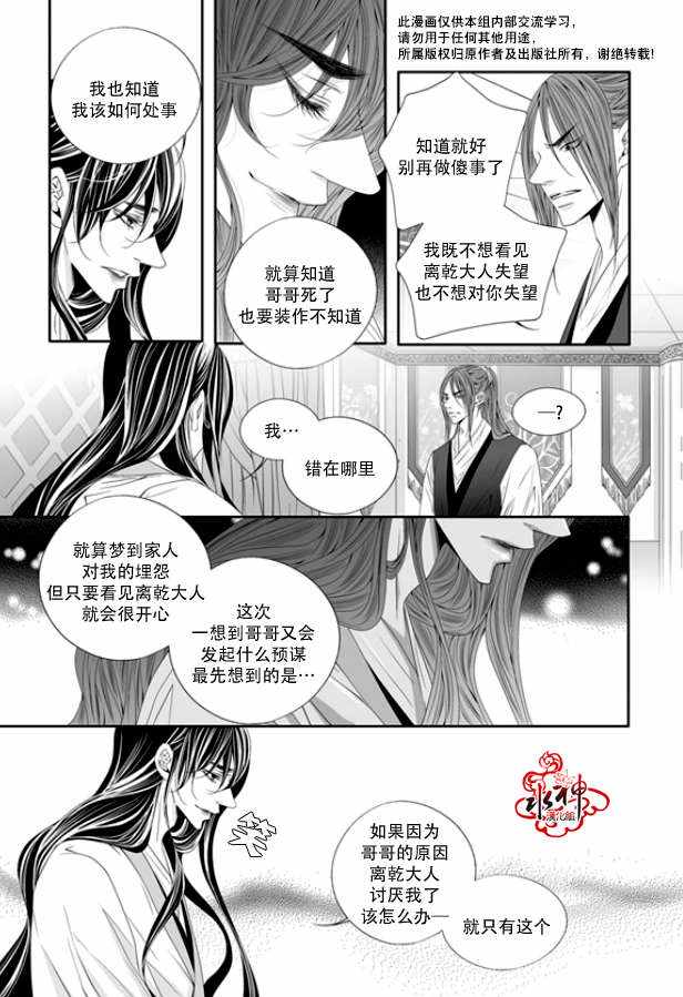 《掠夺敌人的心》漫画 046话