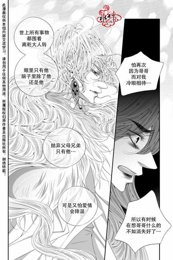 《掠夺敌人的心》漫画 046话