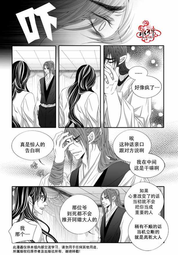 《掠夺敌人的心》漫画 046话