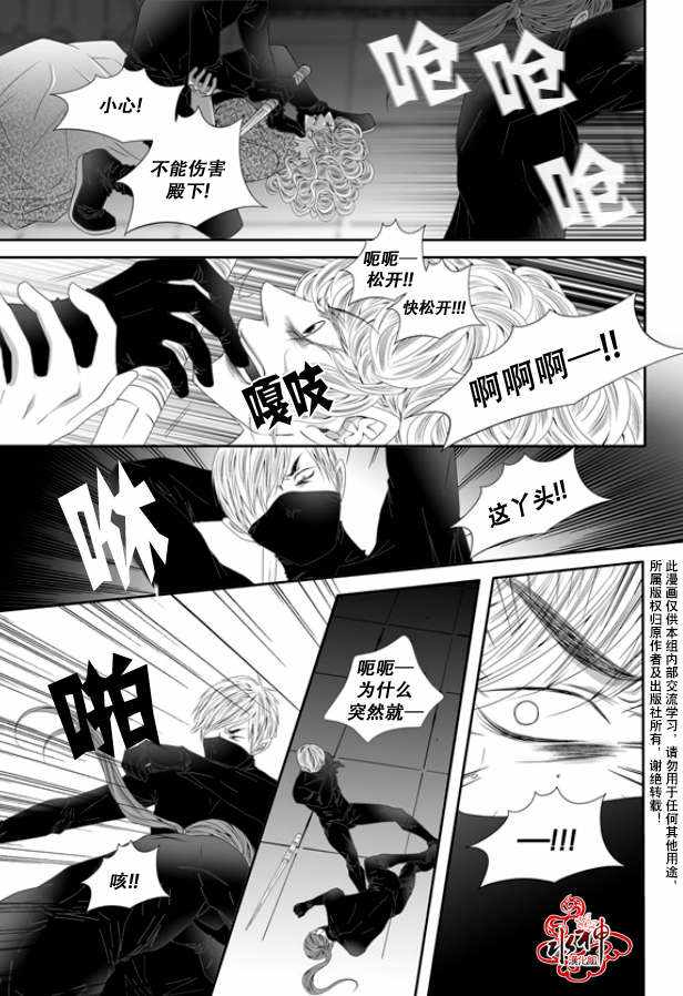 《掠夺敌人的心》漫画 047话