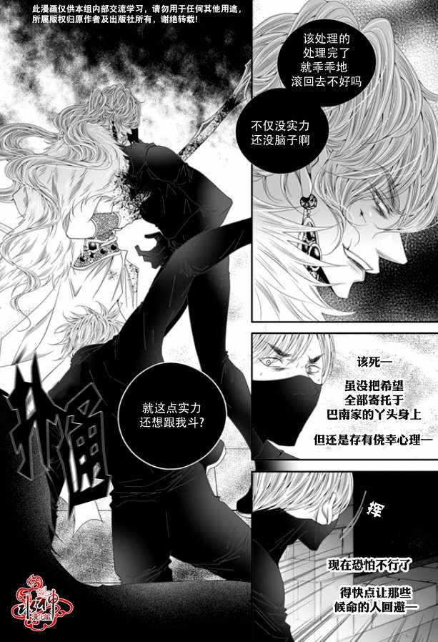 《掠夺敌人的心》漫画 047话