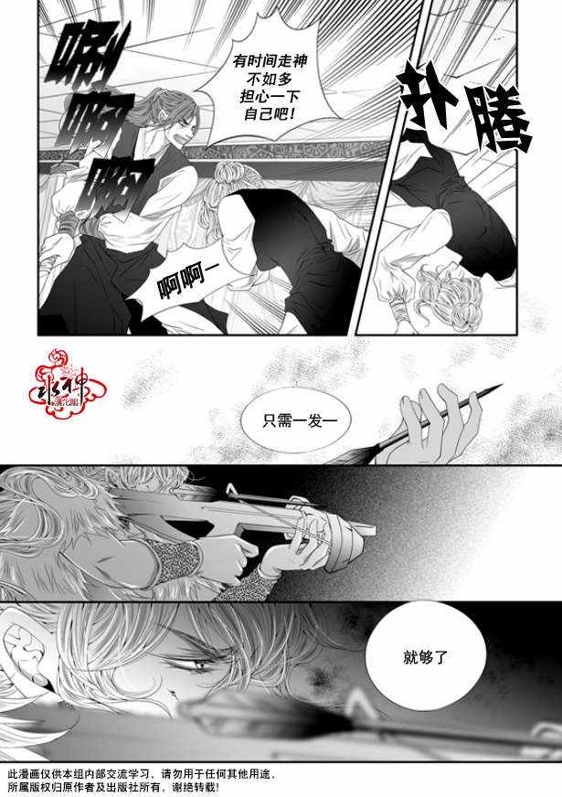 《掠夺敌人的心》漫画 047话