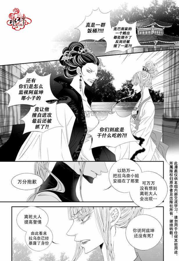 《掠夺敌人的心》漫画 048话