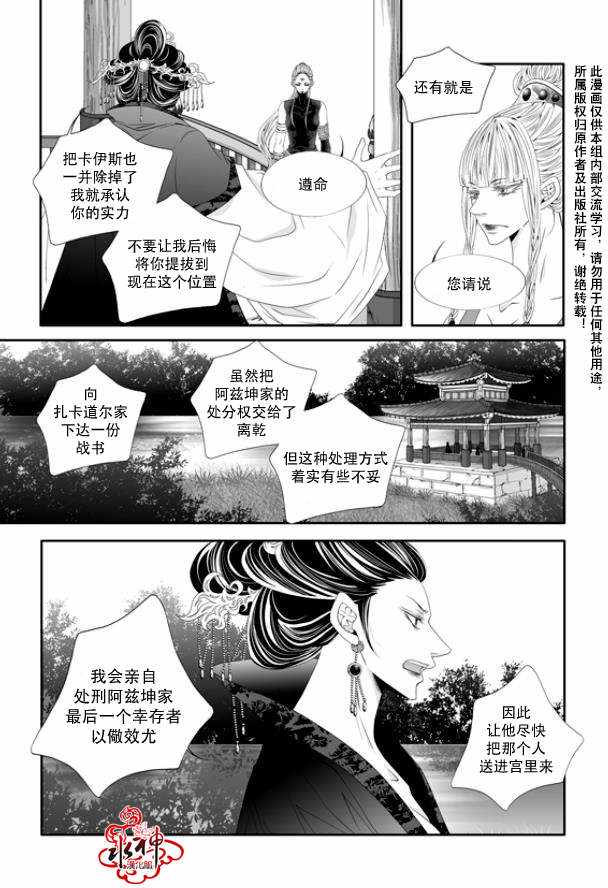 《掠夺敌人的心》漫画 048话