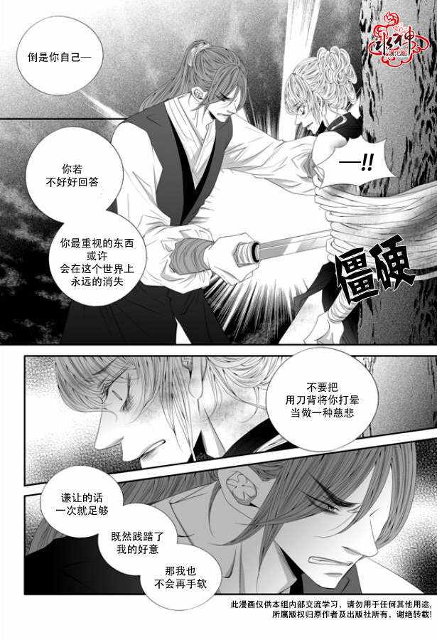 《掠夺敌人的心》漫画 048话