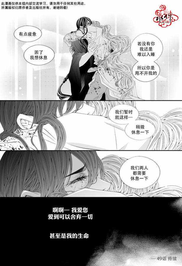 《掠夺敌人的心》漫画 048话