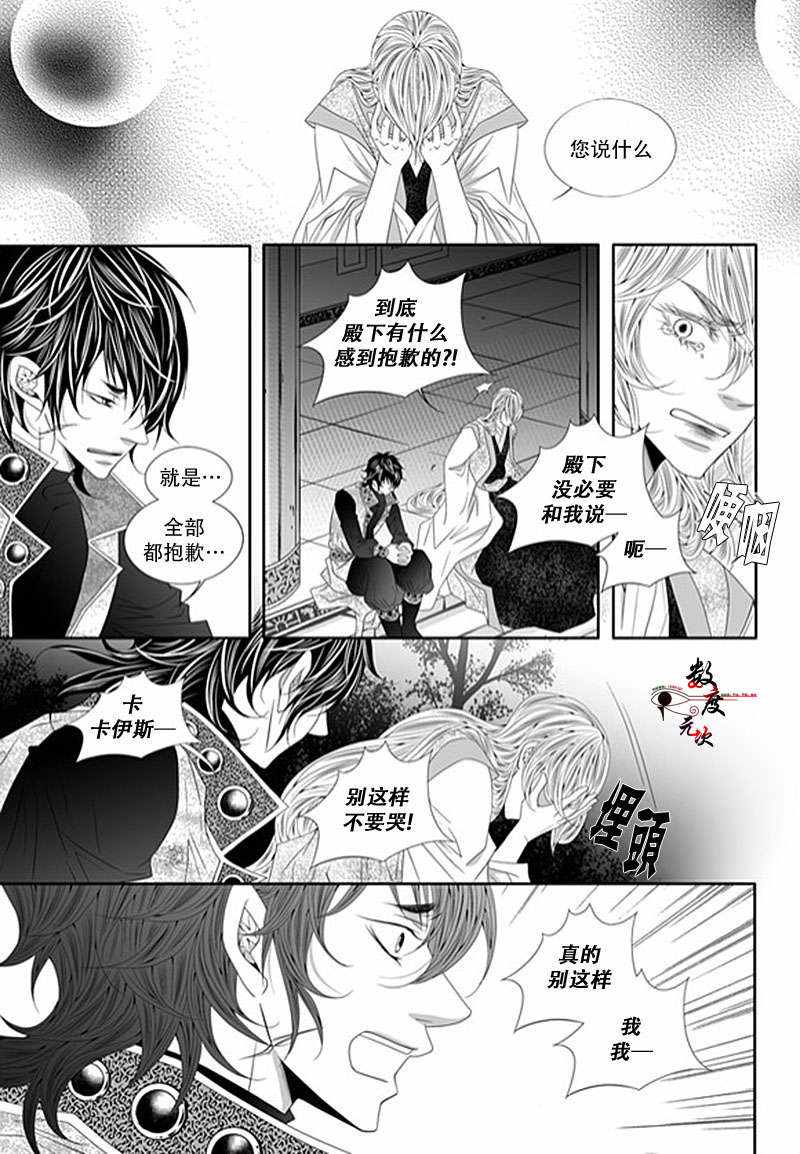 《掠夺敌人的心》漫画 054话