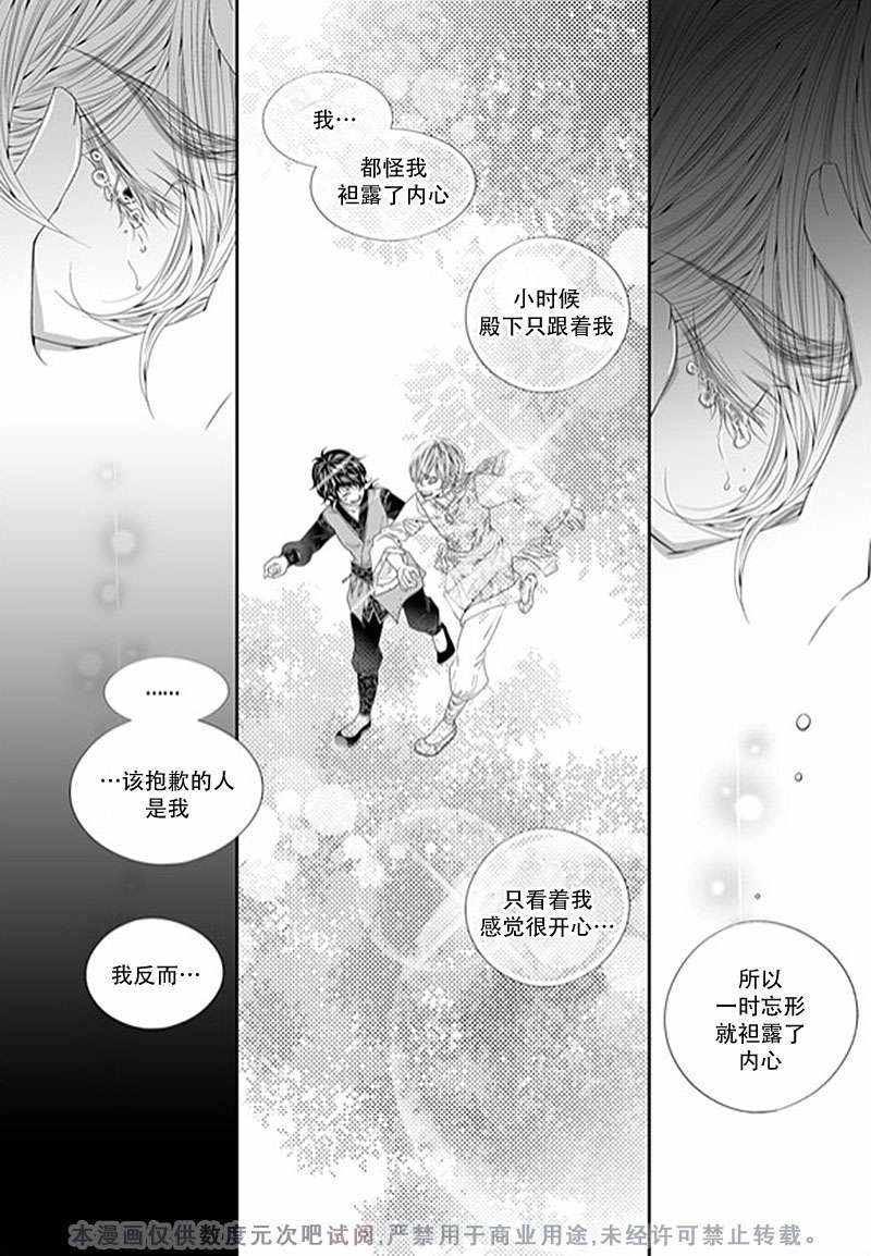 《掠夺敌人的心》漫画 054话