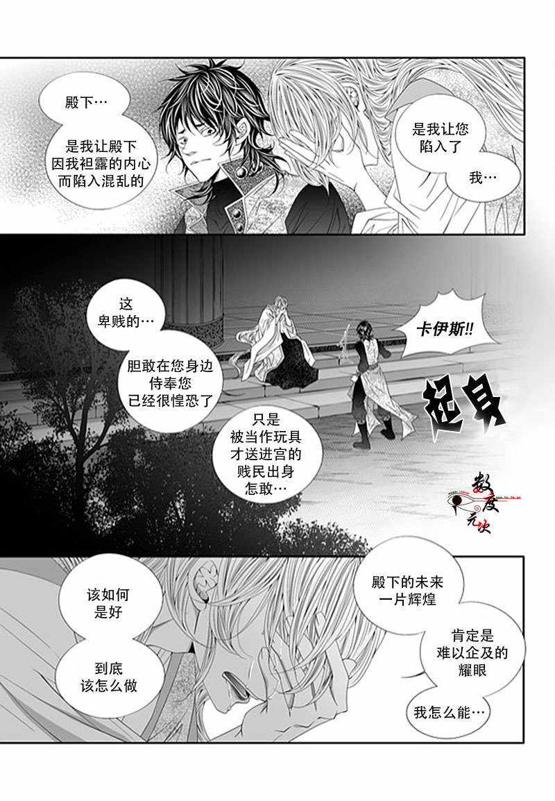 《掠夺敌人的心》漫画 054话