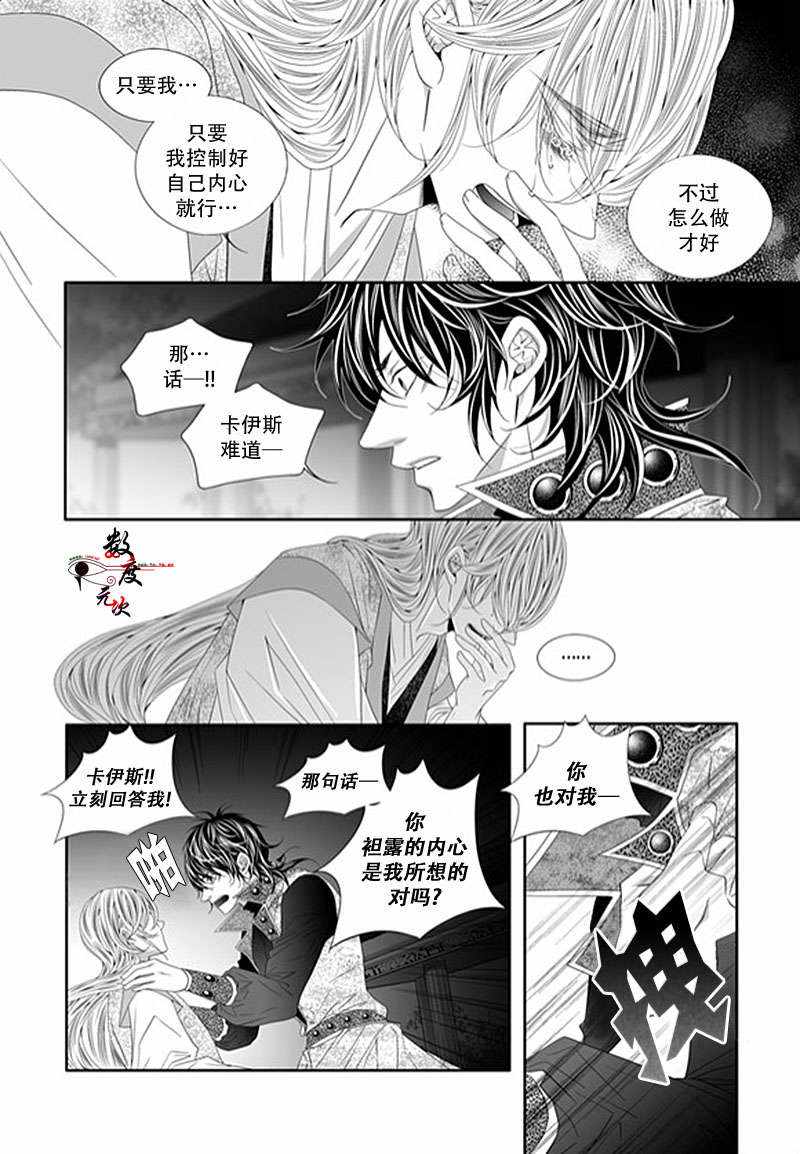 《掠夺敌人的心》漫画 054话