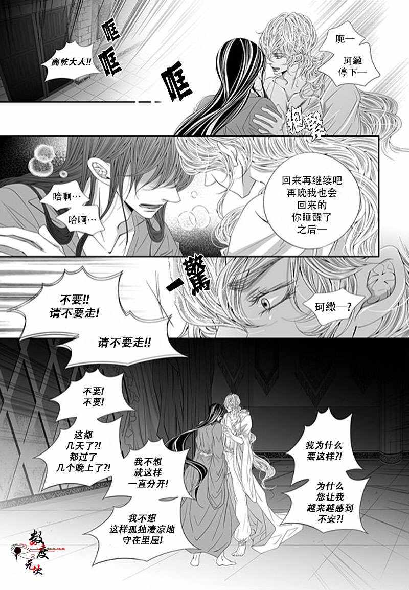 《掠夺敌人的心》漫画 054话