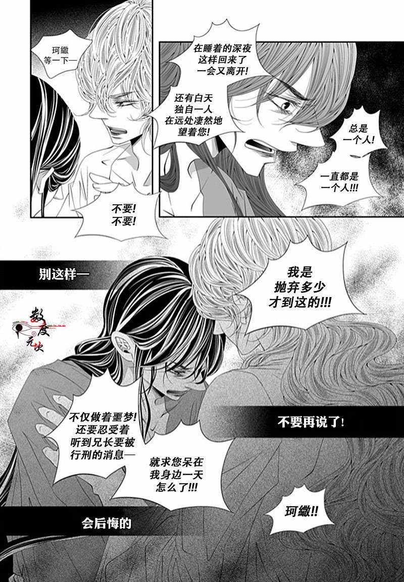 《掠夺敌人的心》漫画 054话