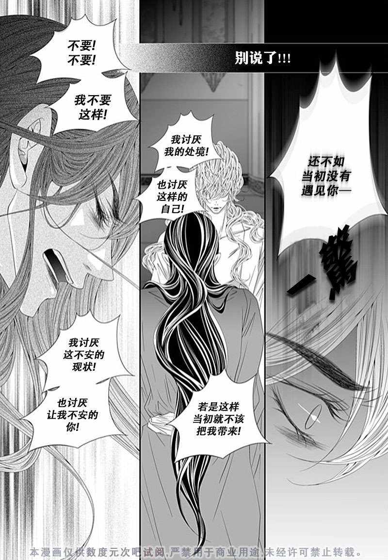 《掠夺敌人的心》漫画 054话