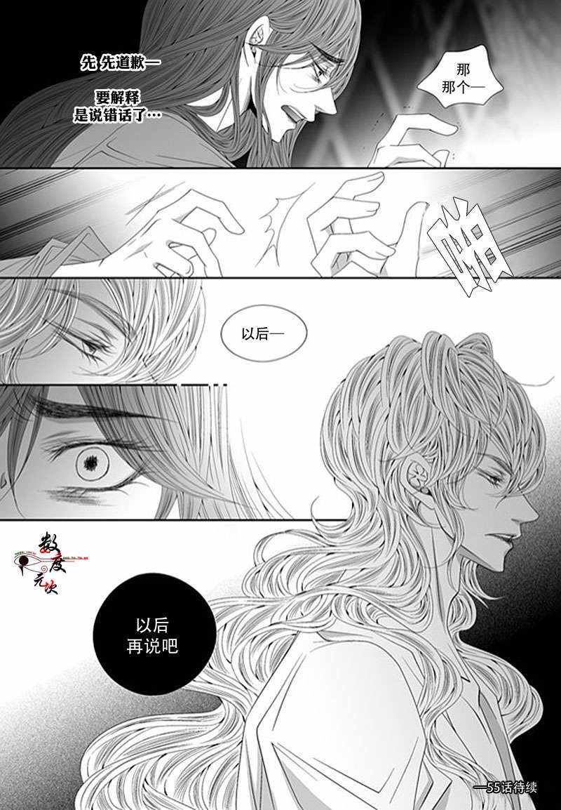 《掠夺敌人的心》漫画 054话