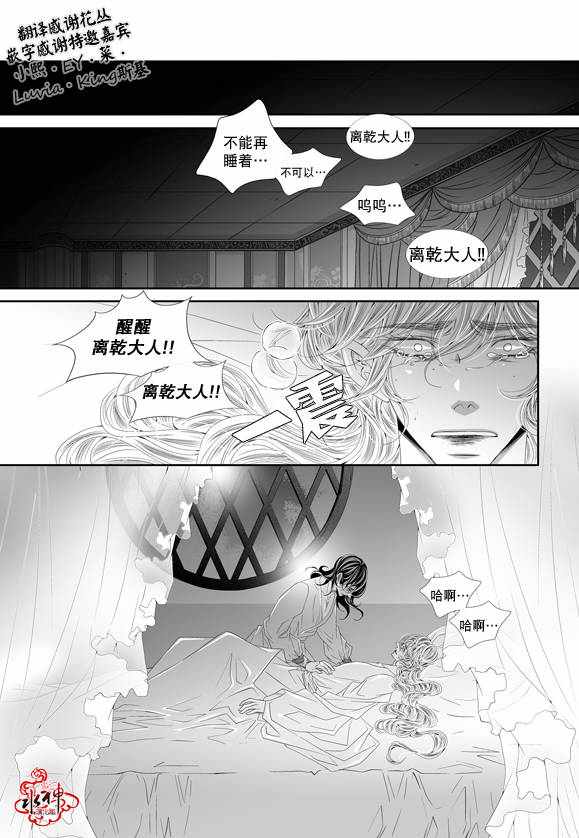 《掠夺敌人的心》漫画 061话