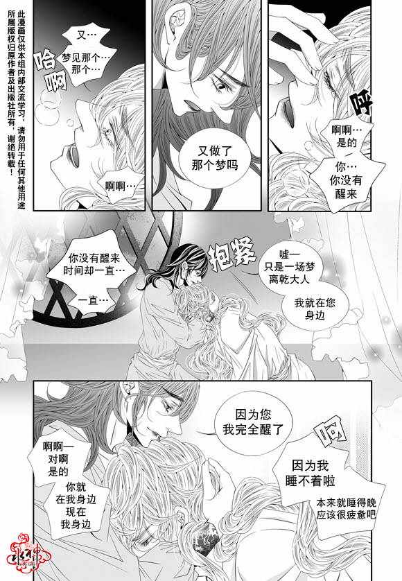 《掠夺敌人的心》漫画 061话