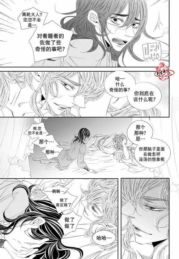 《掠夺敌人的心》漫画 061话