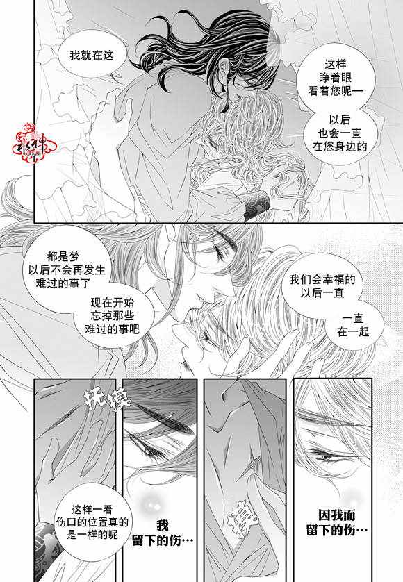 《掠夺敌人的心》漫画 061话