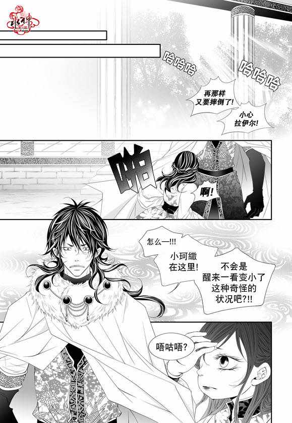 《掠夺敌人的心》漫画 061话