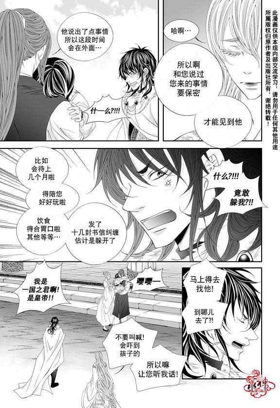 《掠夺敌人的心》漫画 061话