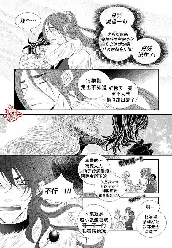 《掠夺敌人的心》漫画 061话