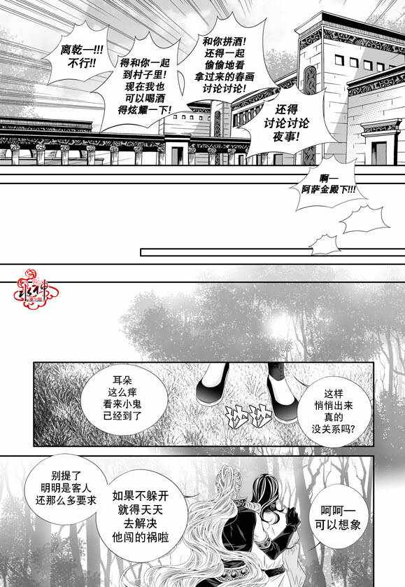 《掠夺敌人的心》漫画 061话