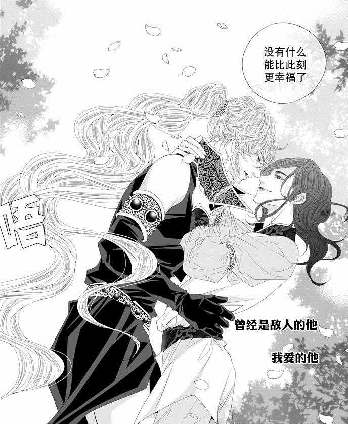 《掠夺敌人的心》漫画 061话