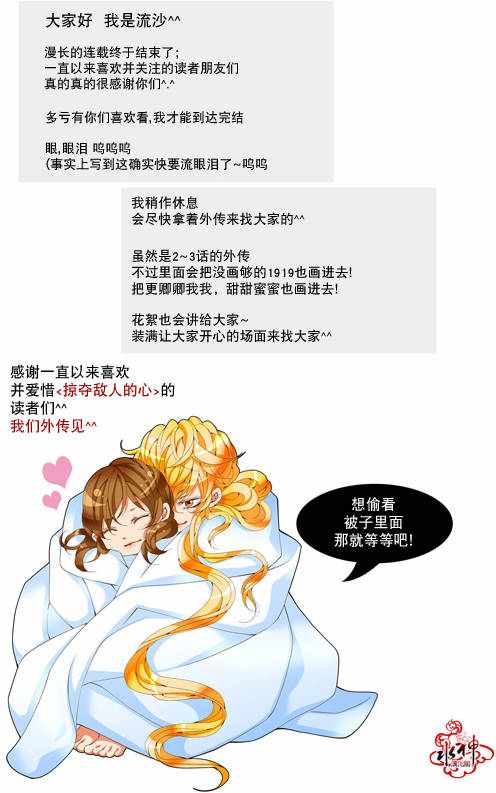 《掠夺敌人的心》漫画 061话