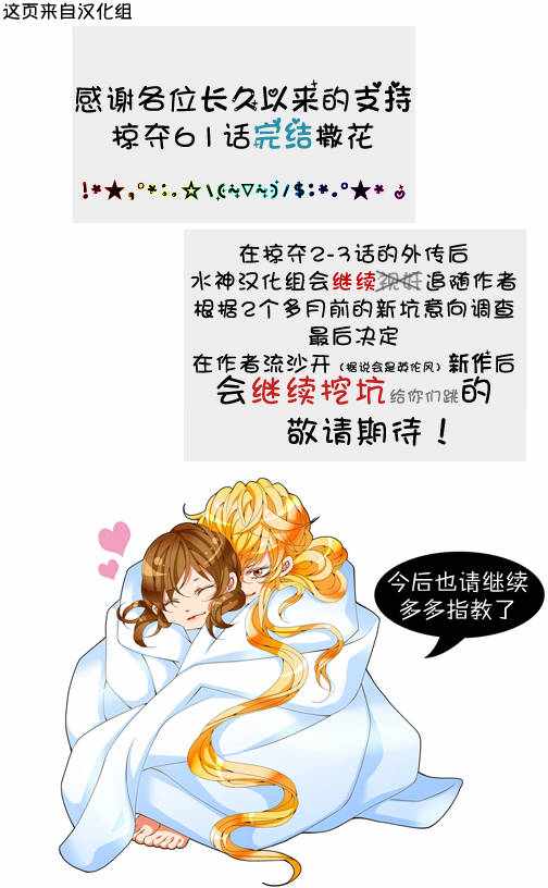 《掠夺敌人的心》漫画 061话