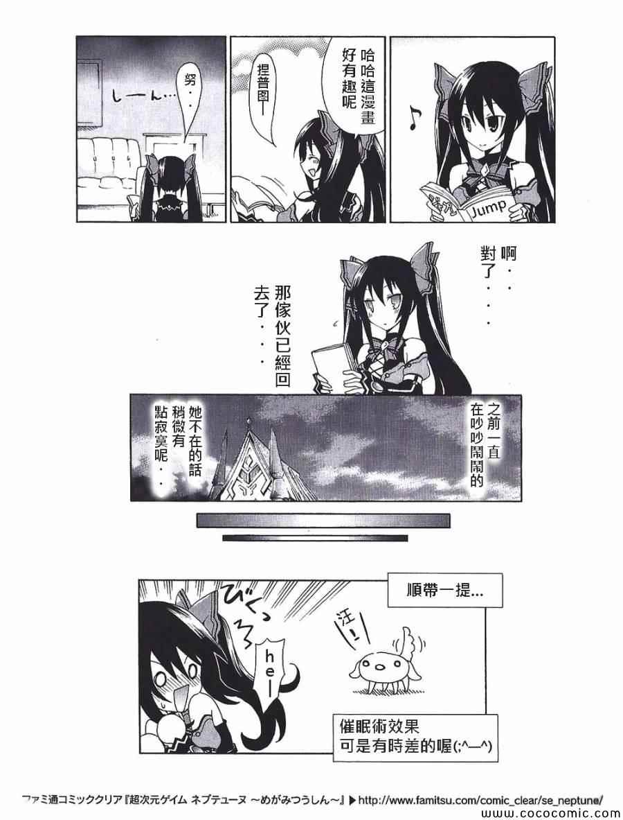 《超次元游戏 海王星 ～女神通信～》漫画 出张版：神次元游戏 海王星V