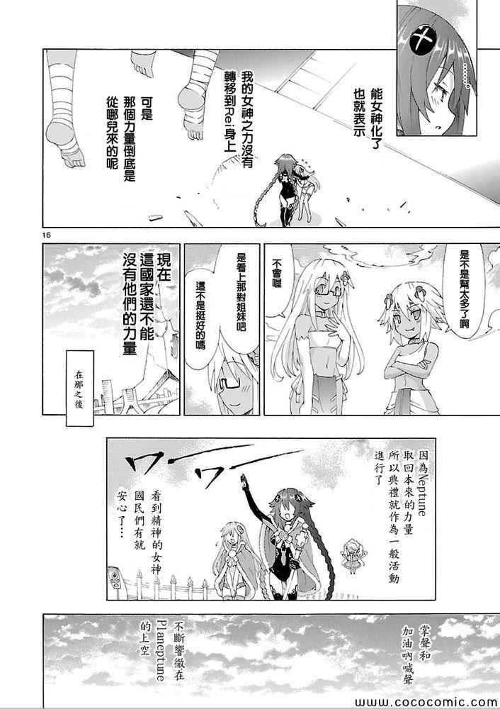 《超次元游戏 海王星 ～女神通信～》漫画 女神通信 037集