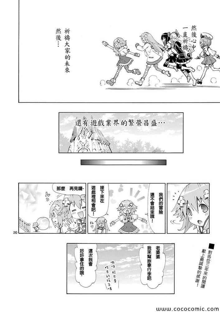 《超次元游戏 海王星 ～女神通信～》漫画 女神通信 037集