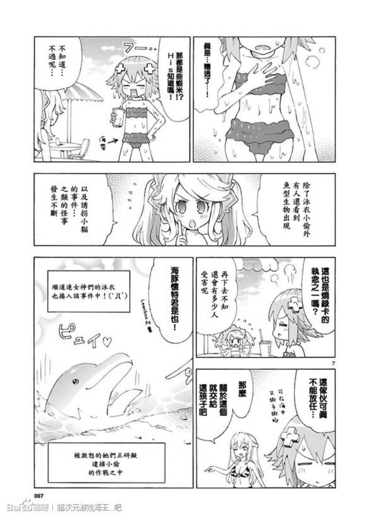 《超次元游戏 海王星 ～女神通信～》漫画 女神通信 032集