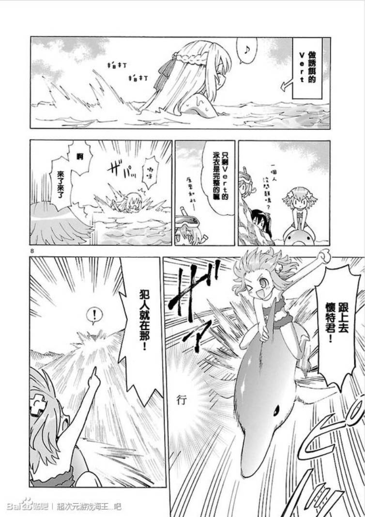 《超次元游戏 海王星 ～女神通信～》漫画 女神通信 032集