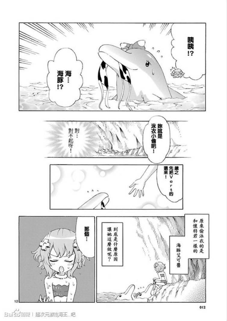 《超次元游戏 海王星 ～女神通信～》漫画 女神通信 032集