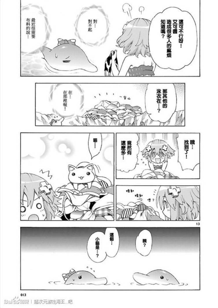 《超次元游戏 海王星 ～女神通信～》漫画 女神通信 032集