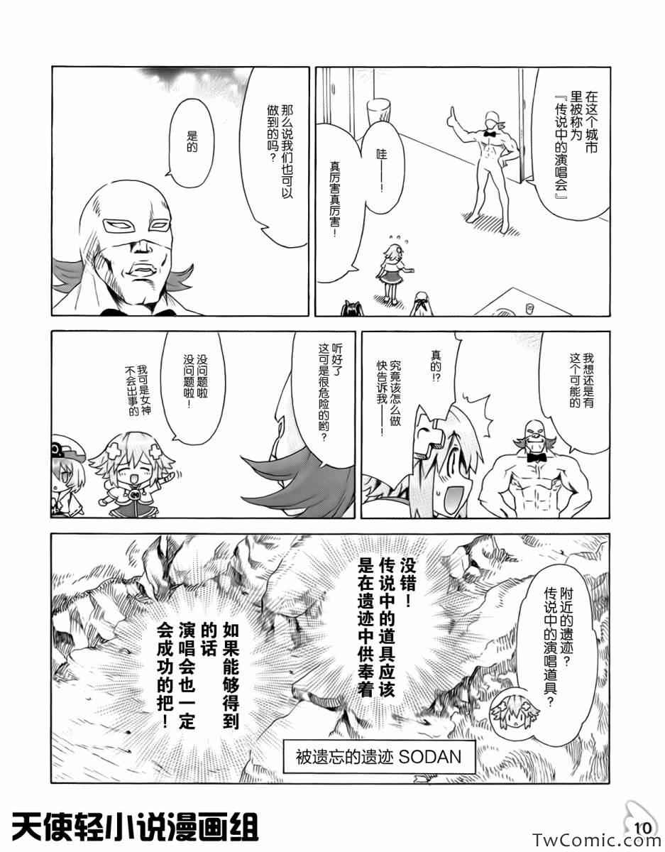 《超次元游戏 海王星 ～女神通信～》漫画 女神通信 PP出张版