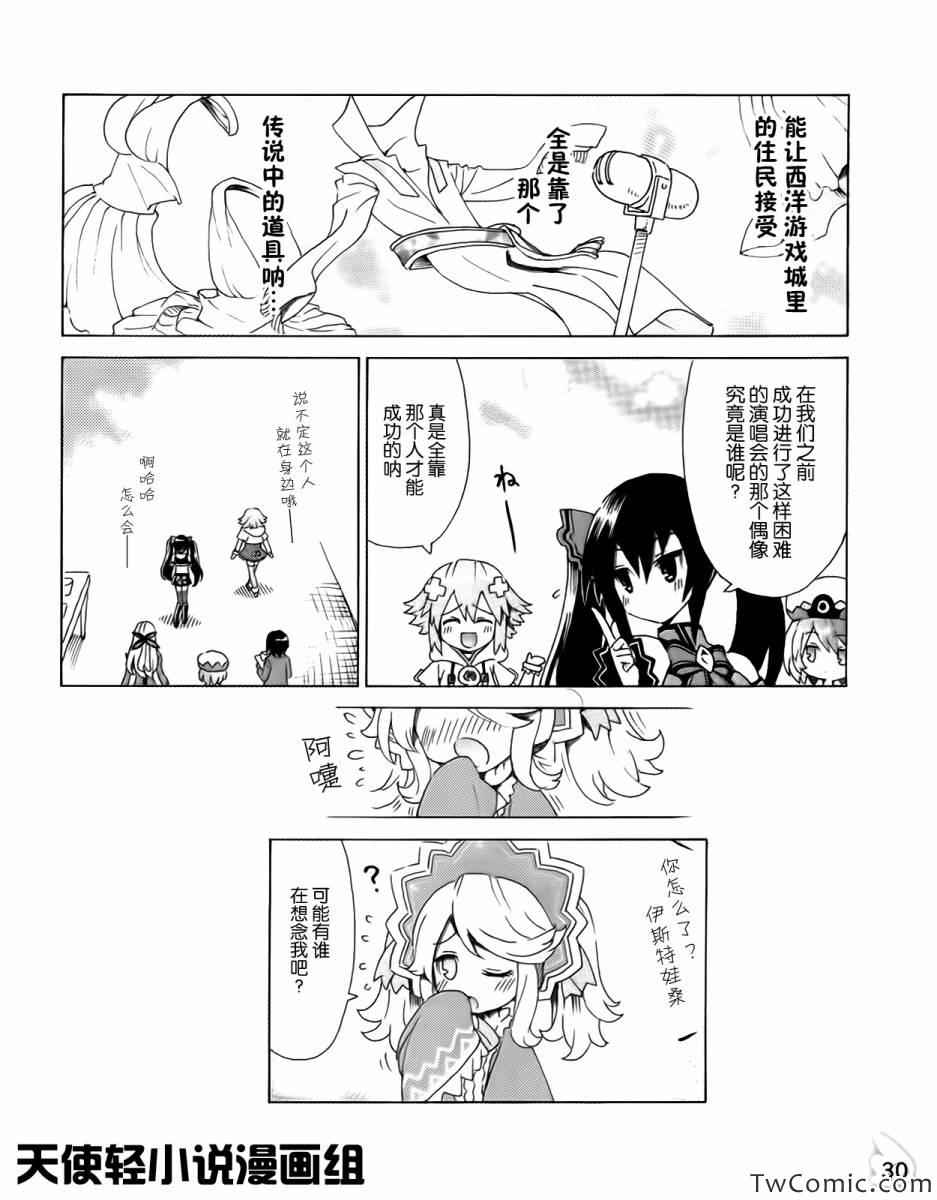 《超次元游戏 海王星 ～女神通信～》漫画 女神通信 PP出张版