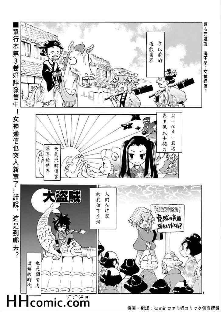 《超次元游戏 海王星 ～女神通信～》漫画 女神通信 028集