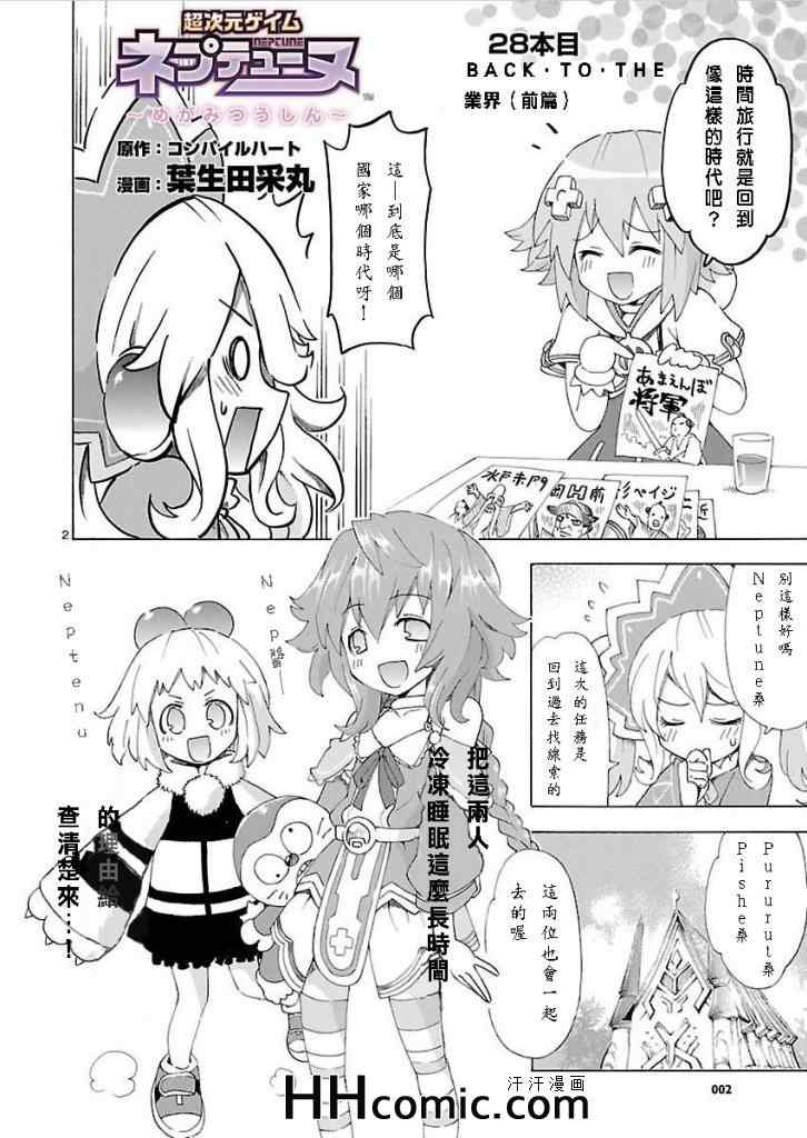 《超次元游戏 海王星 ～女神通信～》漫画 女神通信 028集