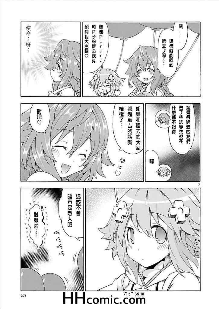 《超次元游戏 海王星 ～女神通信～》漫画 女神通信 028集