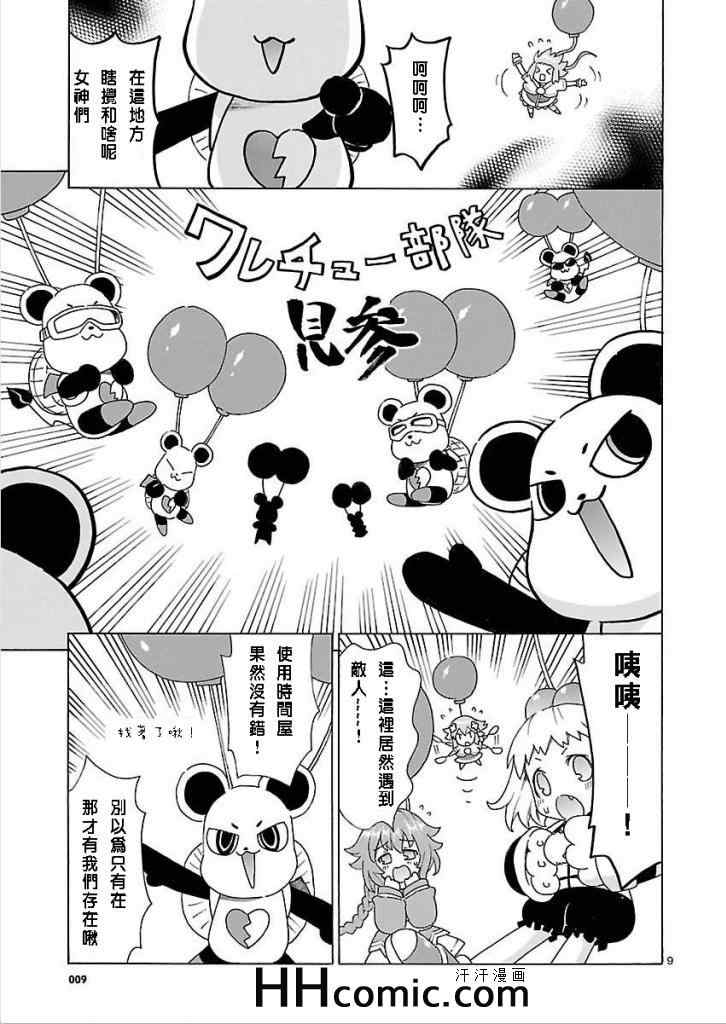 《超次元游戏 海王星 ～女神通信～》漫画 女神通信 028集