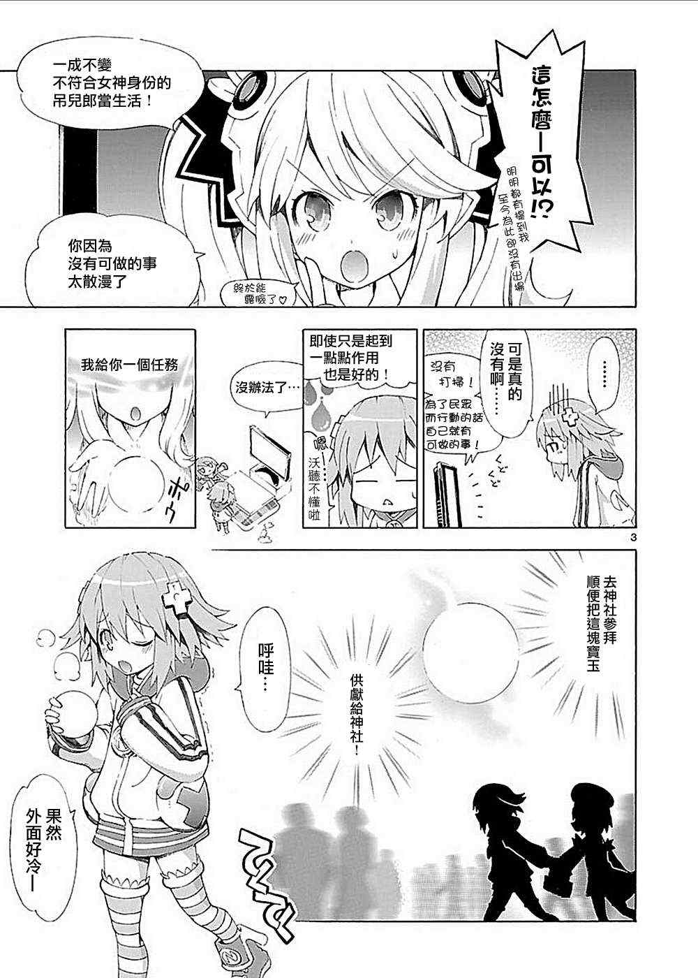 《超次元游戏 海王星 ～女神通信～》漫画 女神通信 003集