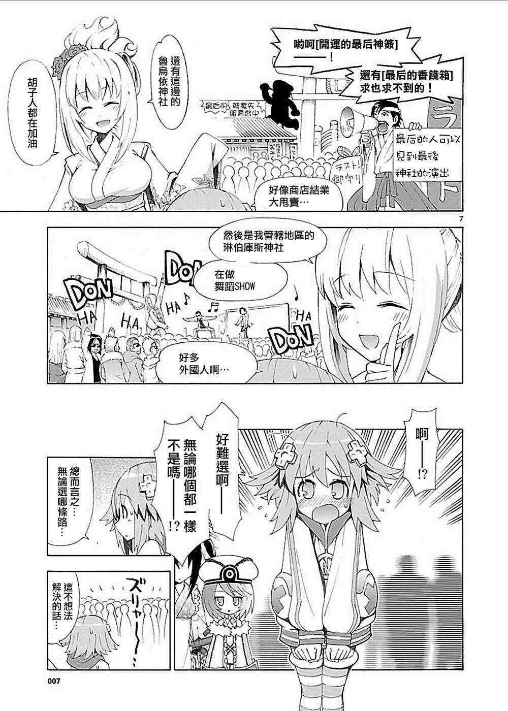 《超次元游戏 海王星 ～女神通信～》漫画 女神通信 003集