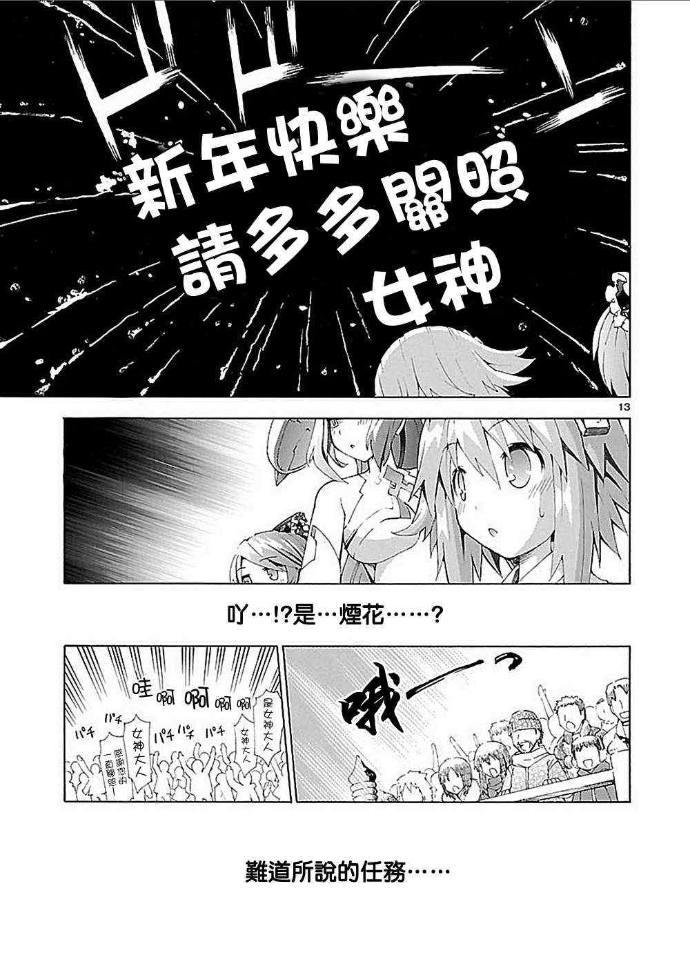 《超次元游戏 海王星 ～女神通信～》漫画 女神通信 003集