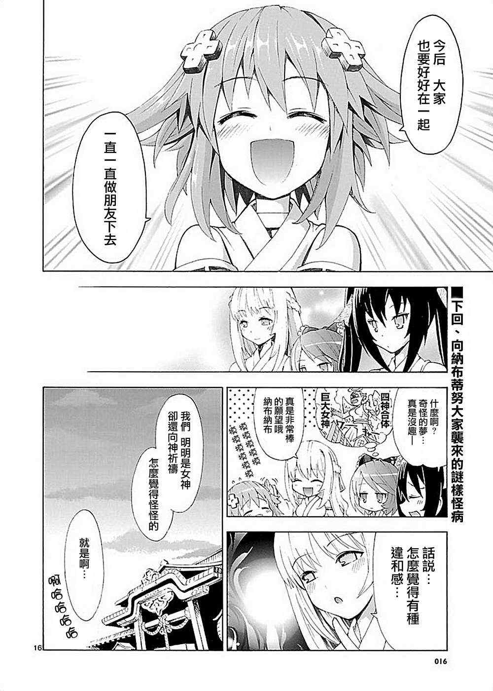 《超次元游戏 海王星 ～女神通信～》漫画 女神通信 003集