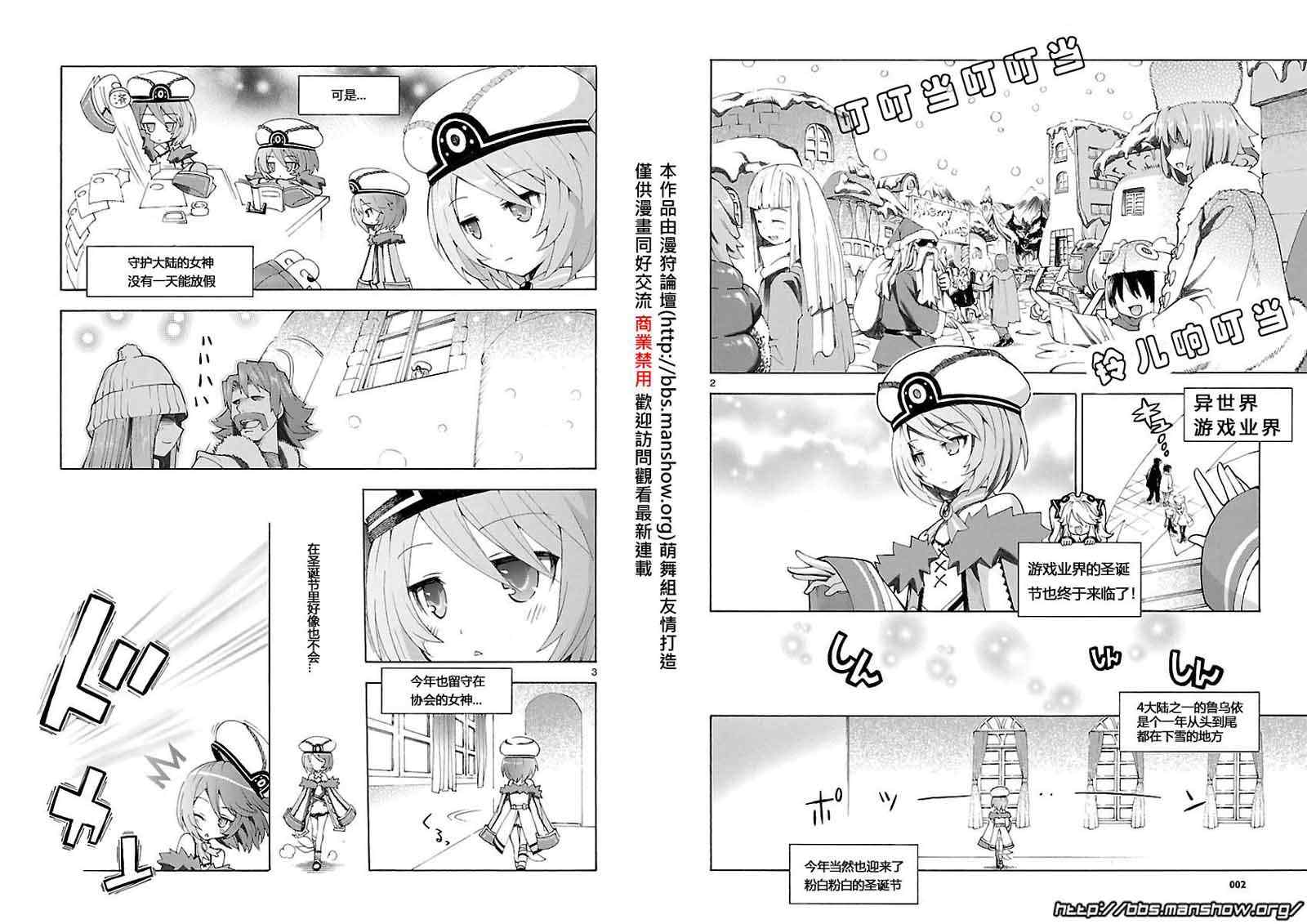 《超次元游戏 海王星 ～女神通信～》漫画 女神通信 002集